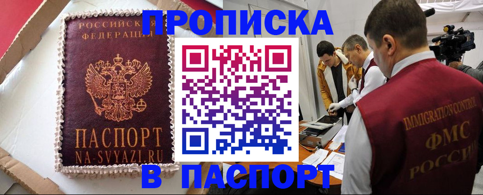 временная регистрация купить в Владивостоке