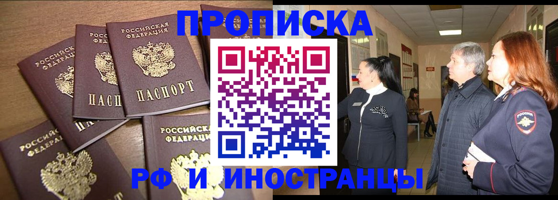 временная регистрация недорого в Владивостоке