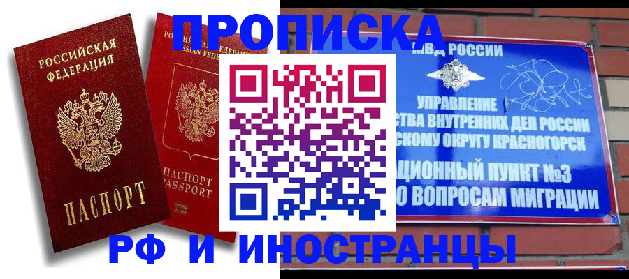 временная регистрация купить в Владивостоке