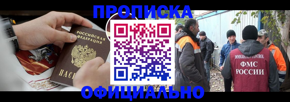 временная прописка в Владивостоке