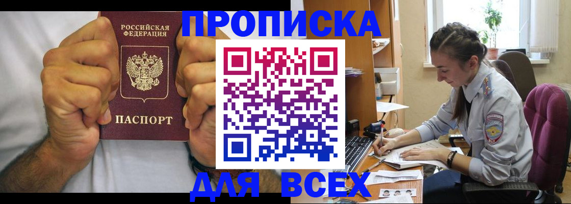 прописка для работы в Владивостоке