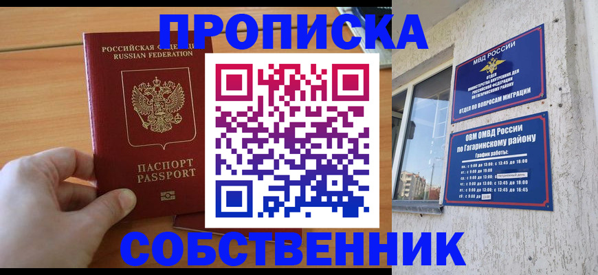 прописка в квартире в Владивостоке