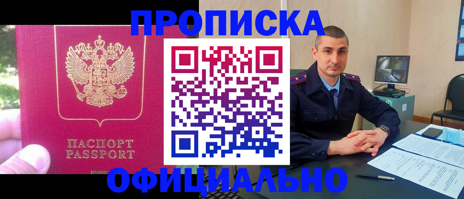 прописка штамп в Владивостоке
