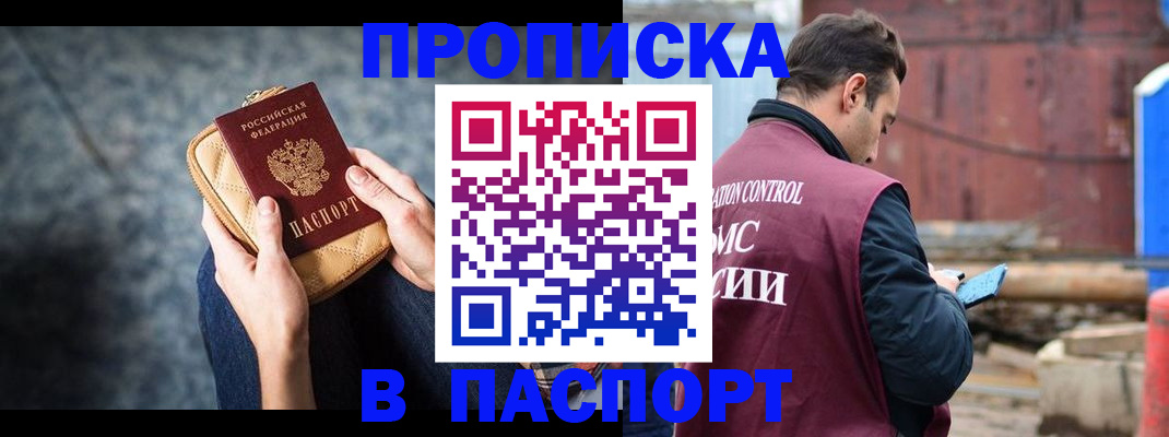 прописка для школы в Владивостоке