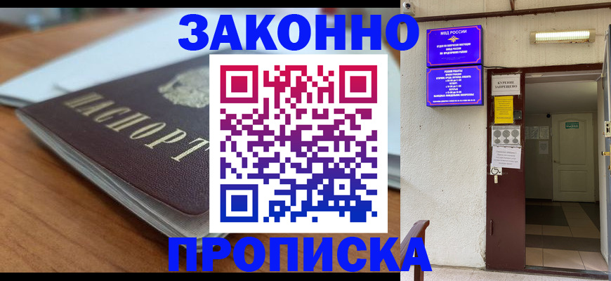 временная регистрация в квартире в Владивостоке