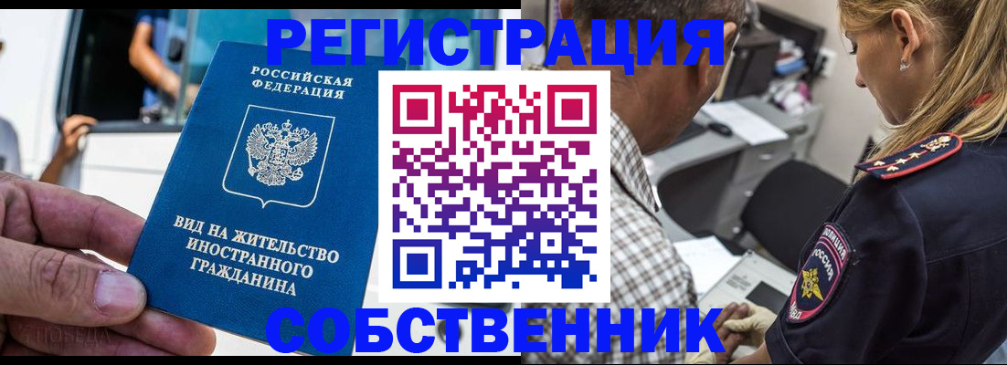 временная регистрация поиск в Владивостоке